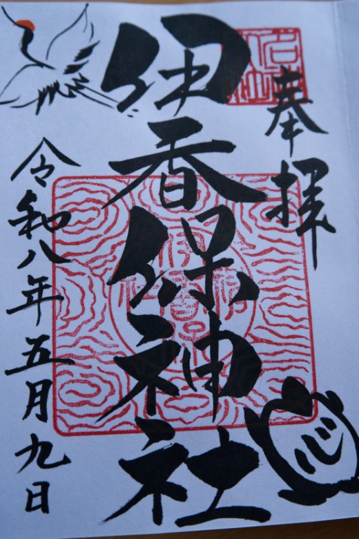 旅の証
