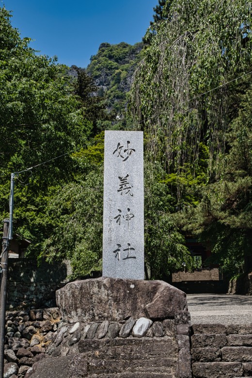 妙義山を背に立つ社標、ここから静かな旅が始まる。
